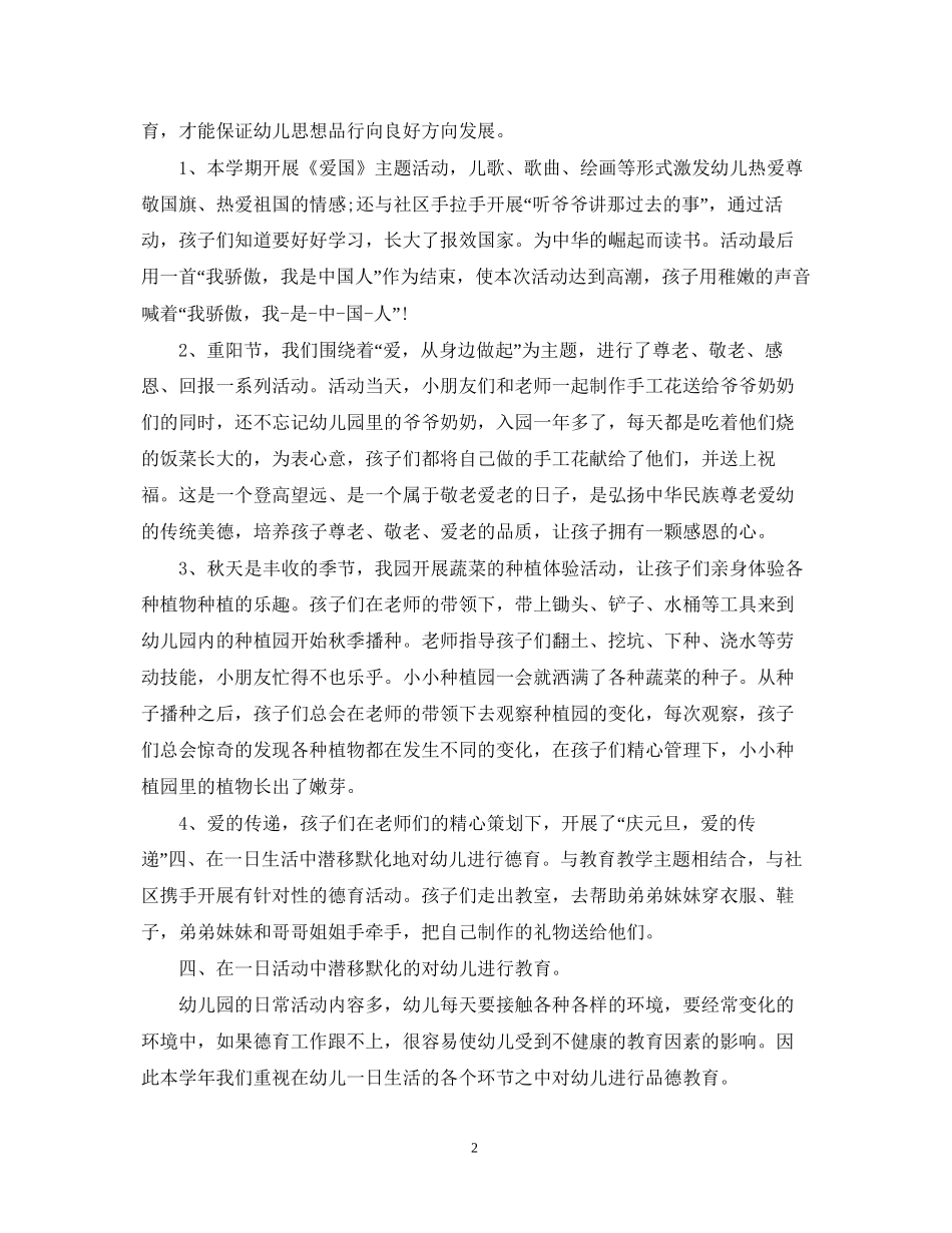幼儿德育工作计划总结_第2页