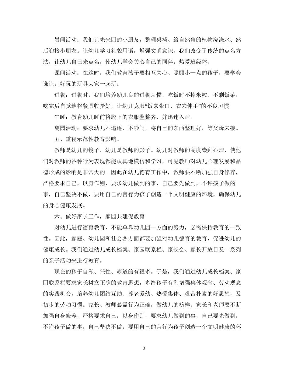 幼儿德育工作计划总结_第3页
