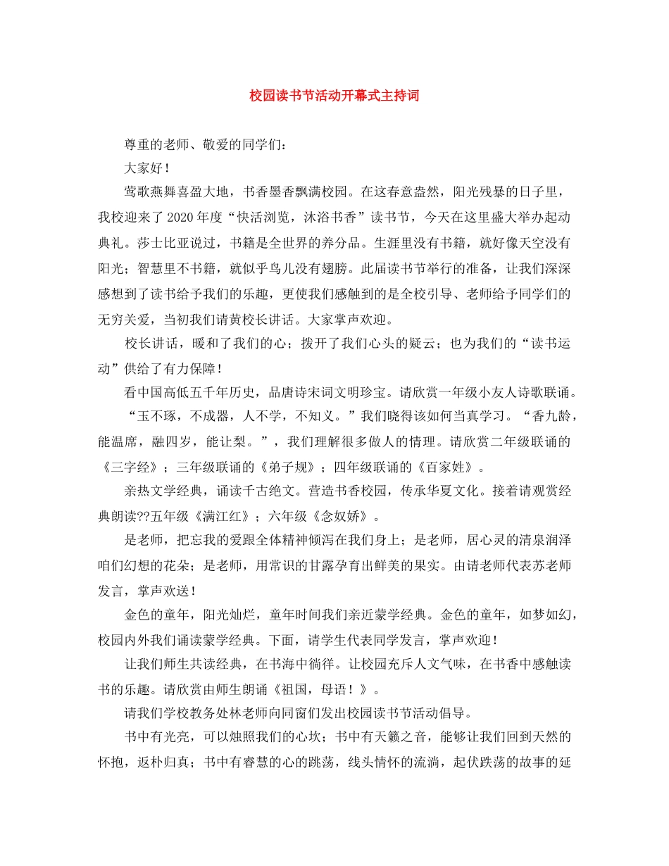 校园读书节活动开幕式主持词 _第1页