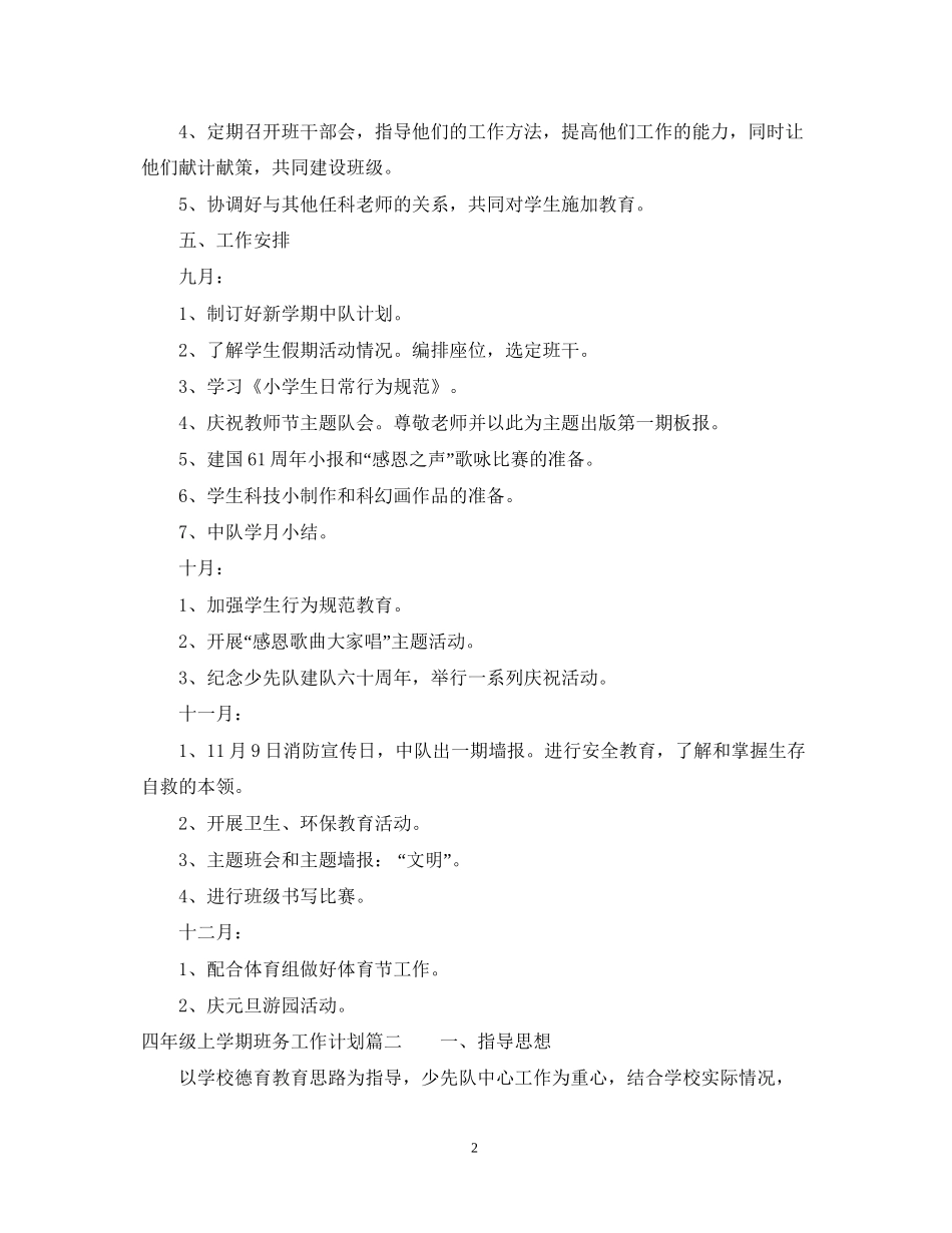 四年级上学期班务工作计划_第2页