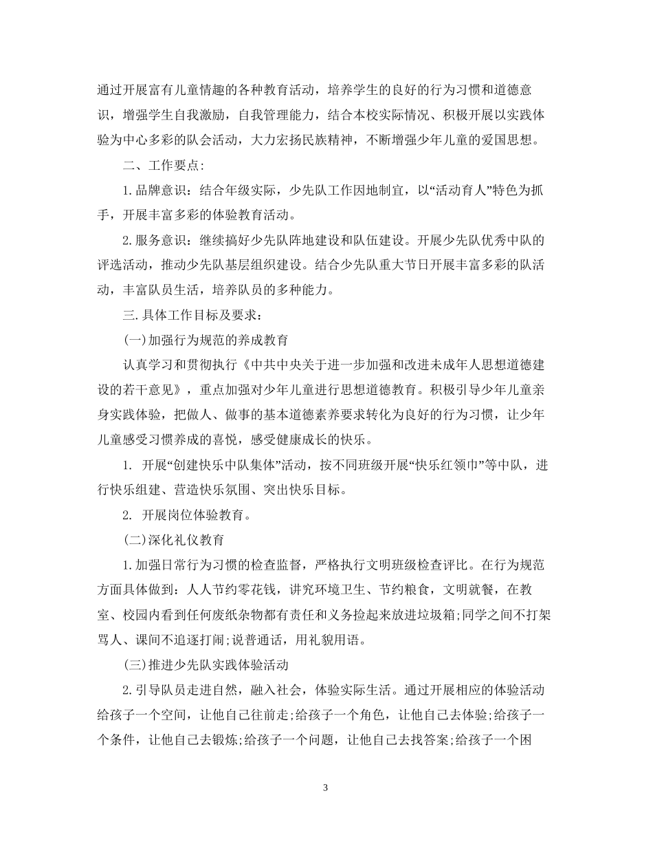 四年级上学期班务工作计划_第3页