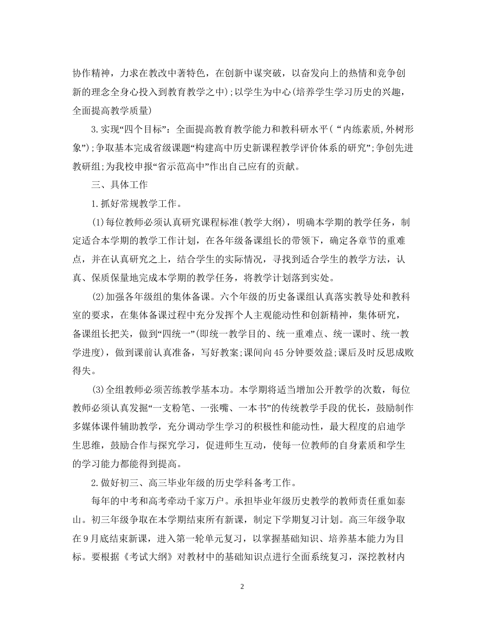 九年级历史教研组工作计划_第2页