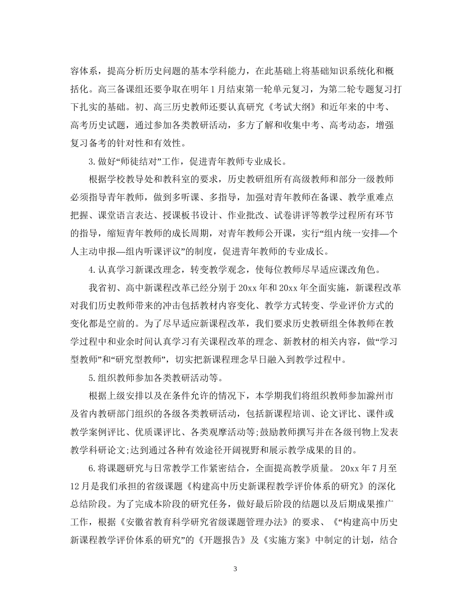 九年级历史教研组工作计划_第3页