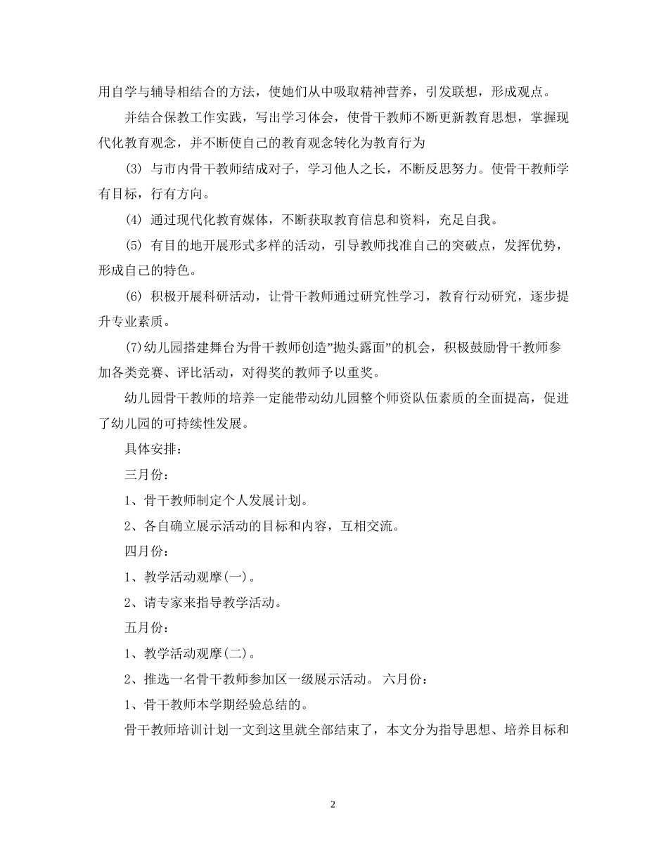 园级青年骨干教师培训计划_第2页