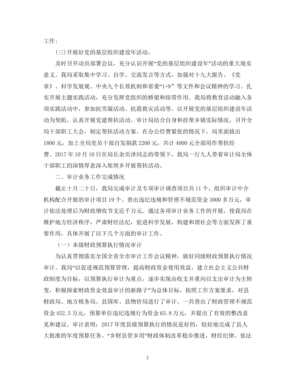 审计机关工作计划范文_第2页