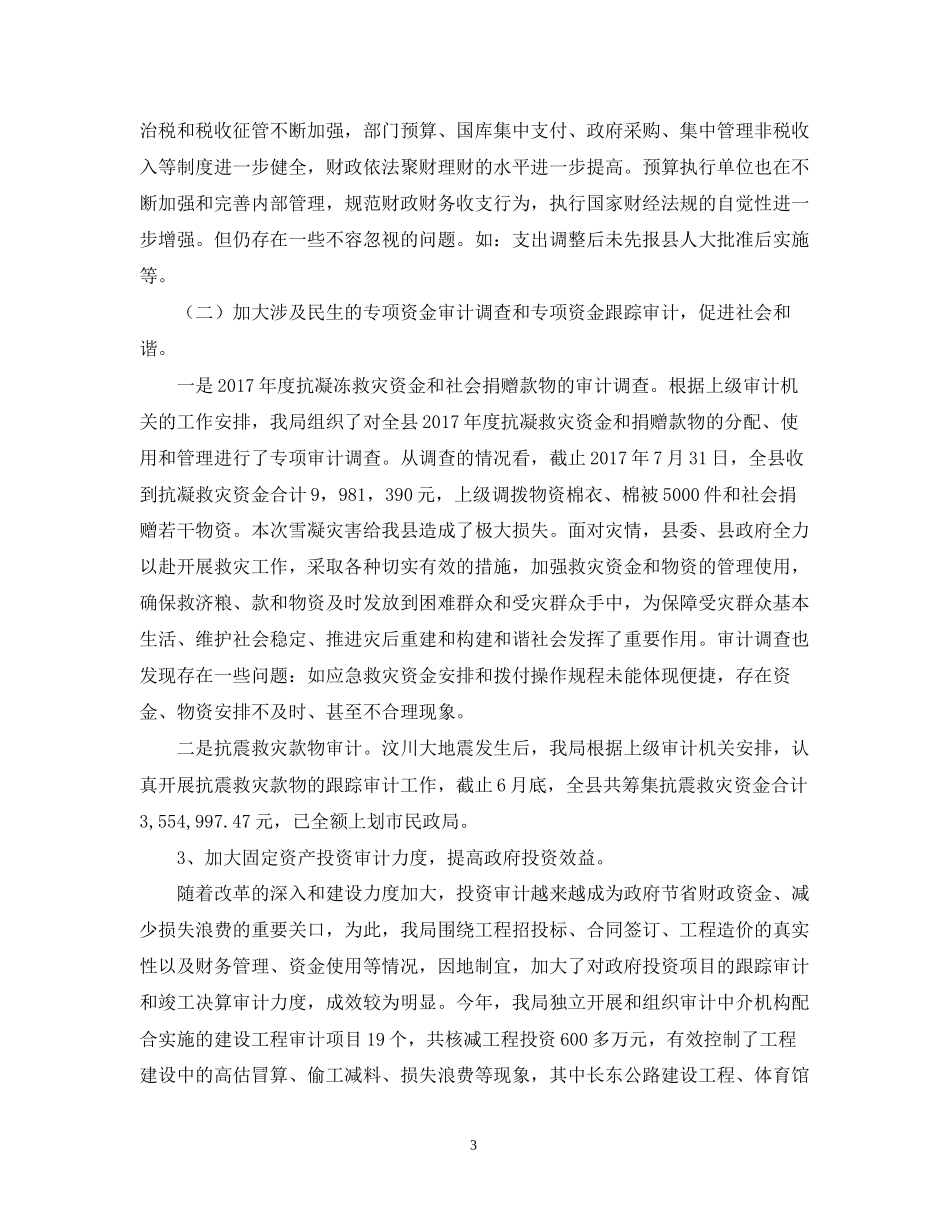 审计机关工作计划范文_第3页