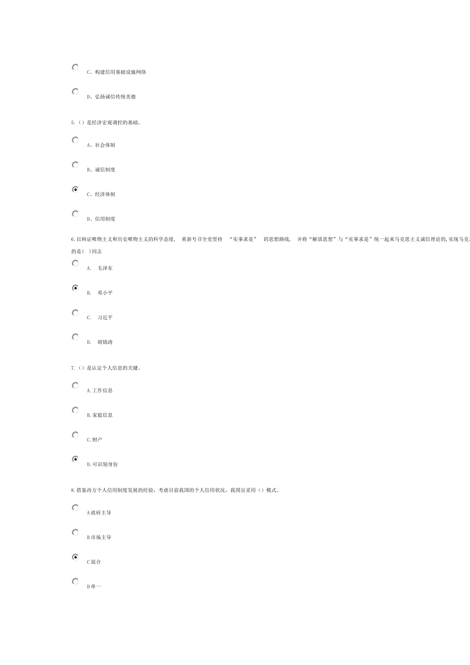 2018最新《社会诚信体系建设》在线考试答案_第2页
