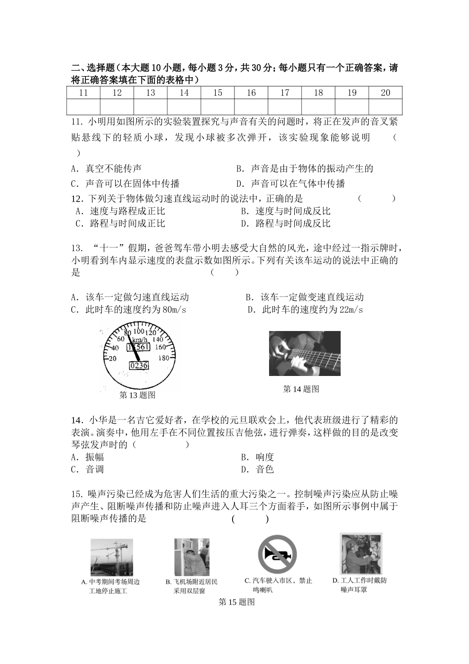 安徽省合肥五十中2013-2014学年八年级上学期期中考试物理试卷_第2页