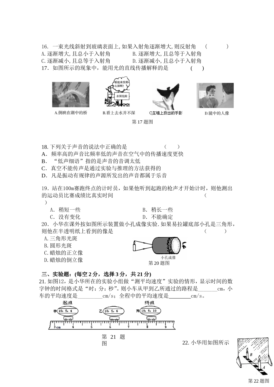 安徽省合肥五十中2013-2014学年八年级上学期期中考试物理试卷_第3页