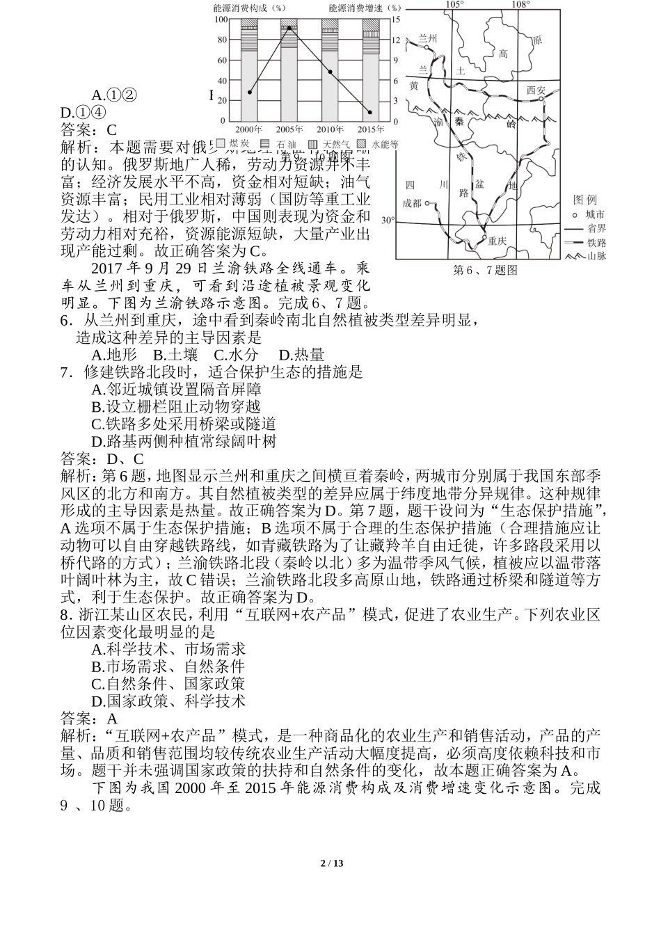 2017年下半年浙江省普通高校招生选考科目试题地理解析版_第2页