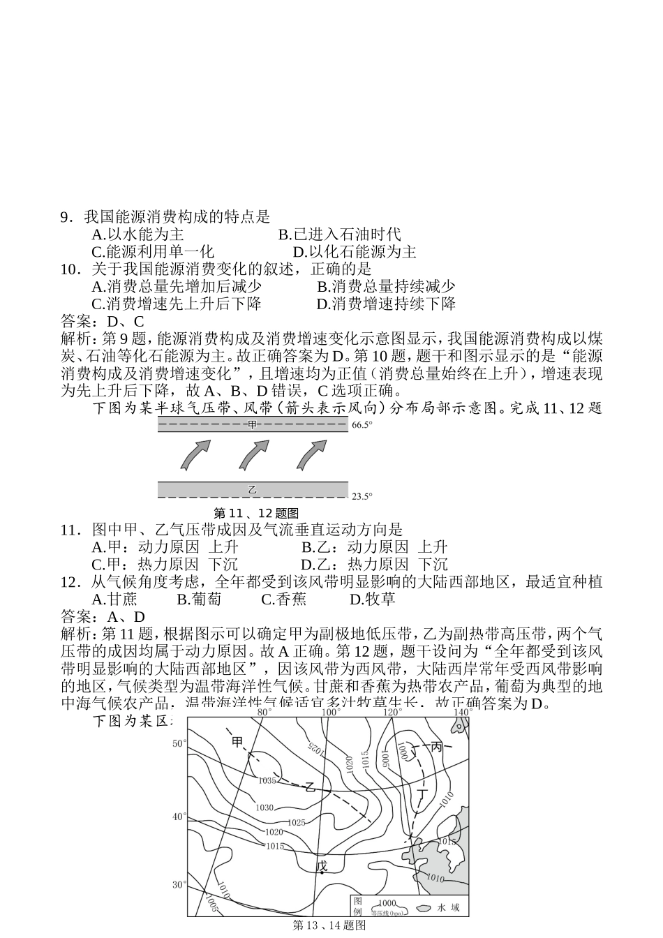 2017年下半年浙江省普通高校招生选考科目试题地理解析版_第3页