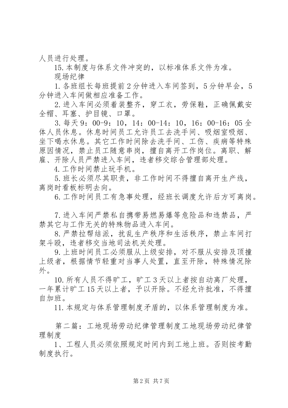 现场管理制度和现场纪律_第2页