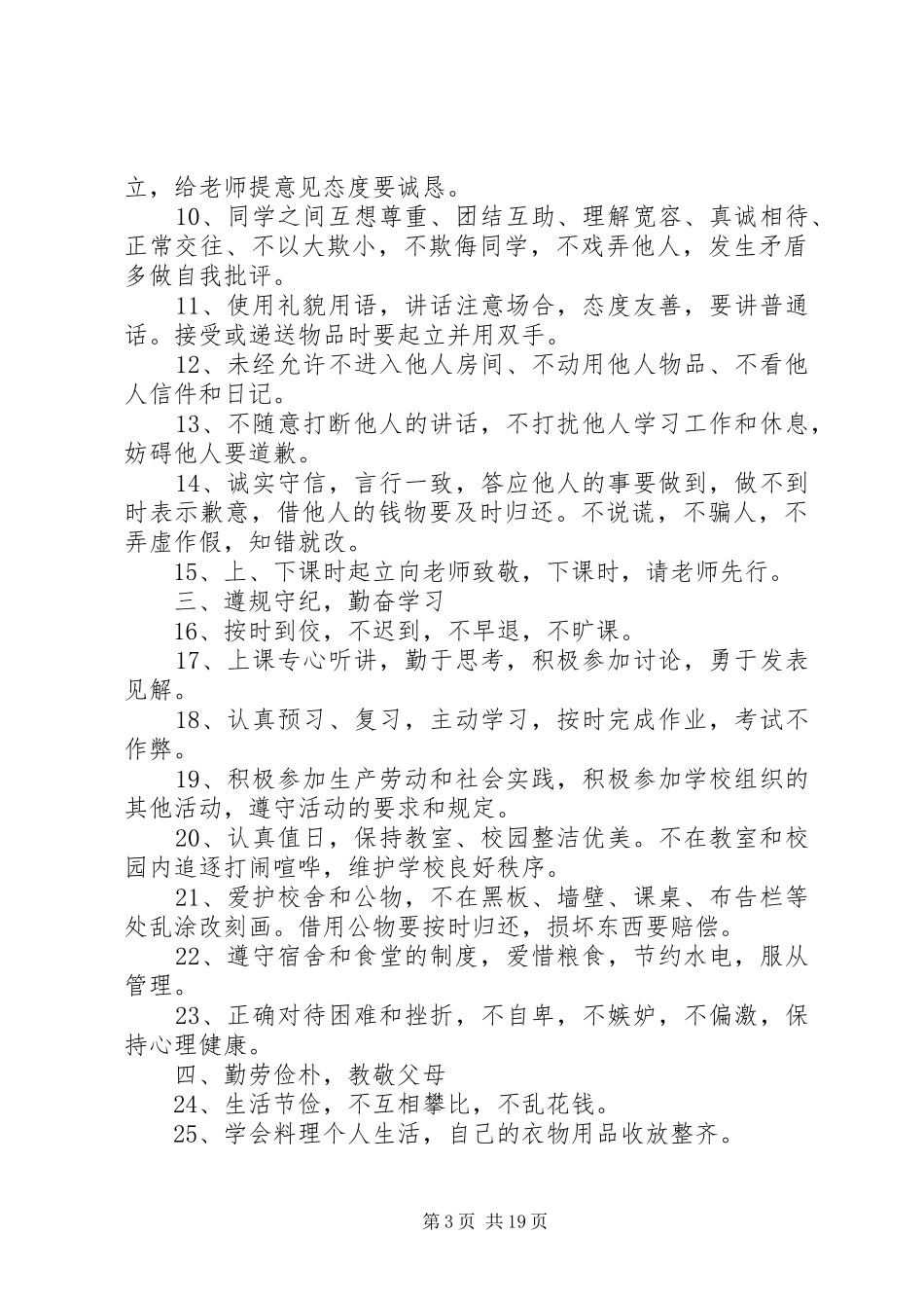 学生管理规章制度_第3页