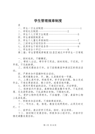 学生管理规章制度