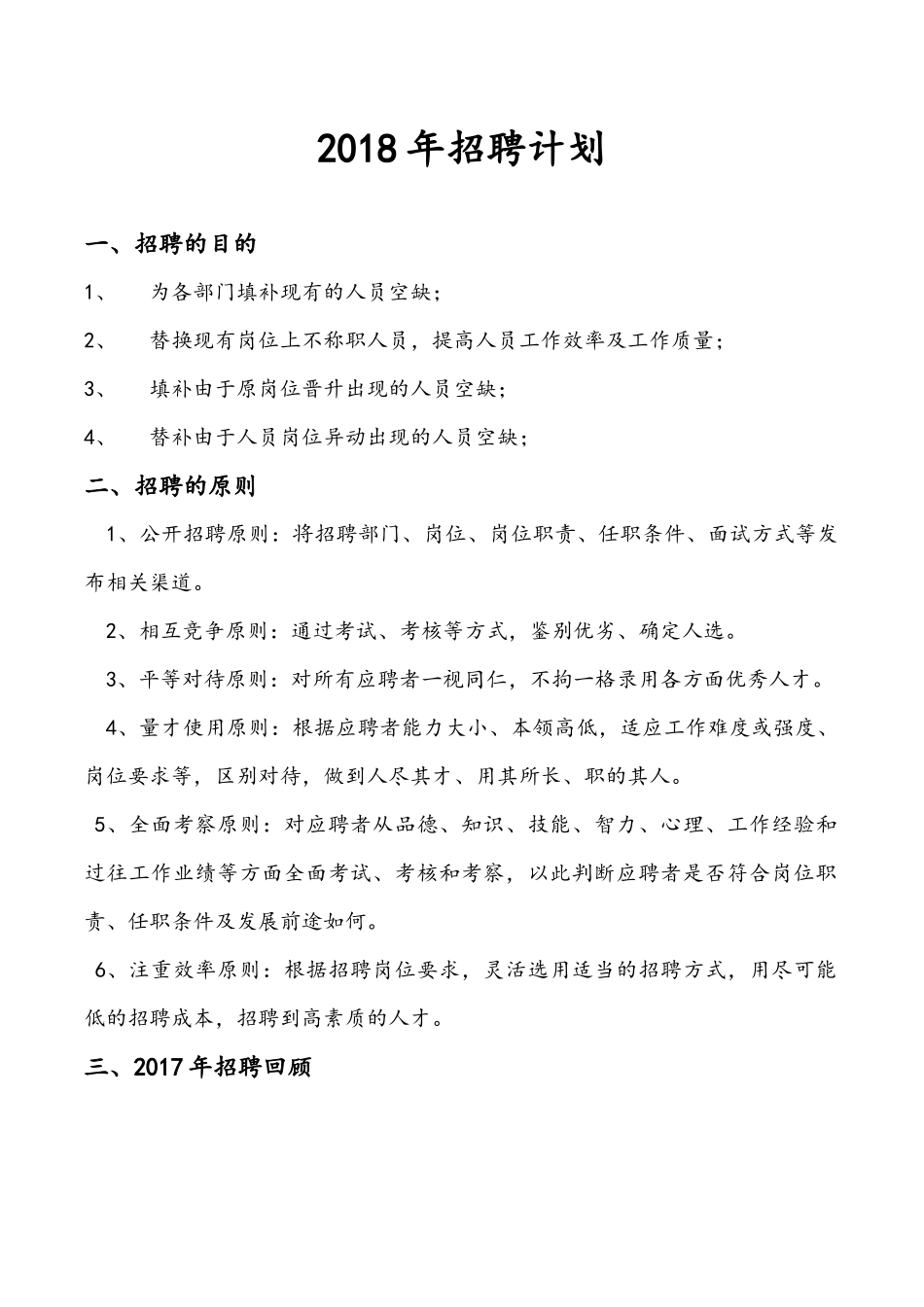 2018年招聘计划_第1页
