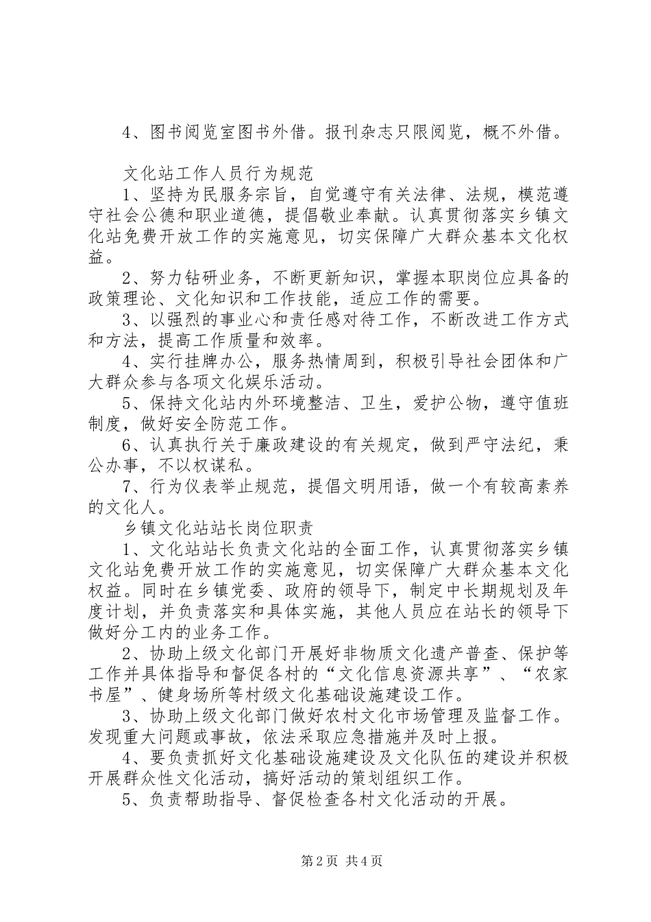 图书阅览室管理员职责[5篇模版]_第2页