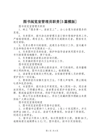图书阅览室管理员职责[5篇模版]