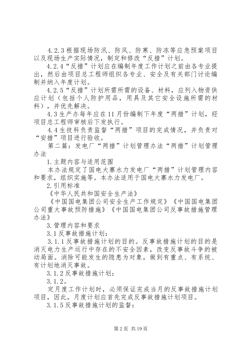 “两措”管理制度_第2页