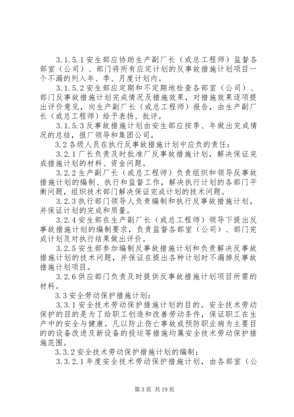 “两措”管理制度_第3页