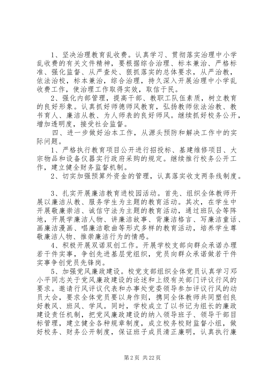 党风廉政建设工作总结精选多篇_第2页