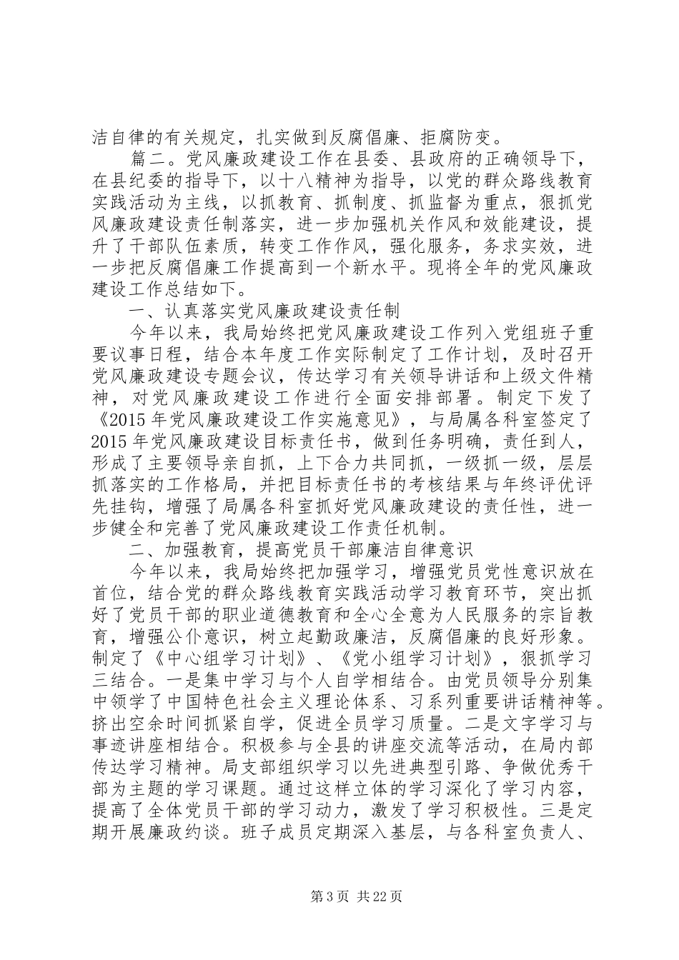 党风廉政建设工作总结精选多篇_第3页