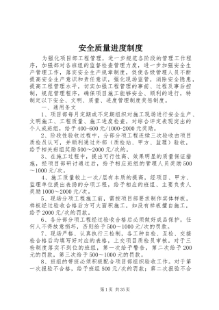 安全质量进度制度