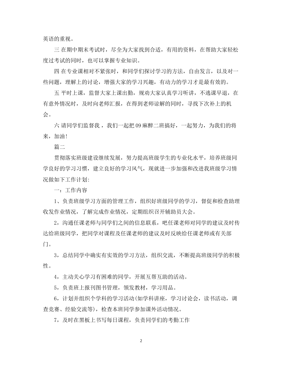班级学习委员工作计划_第2页