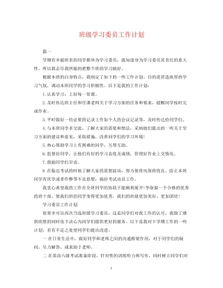 班级学习委员工作计划