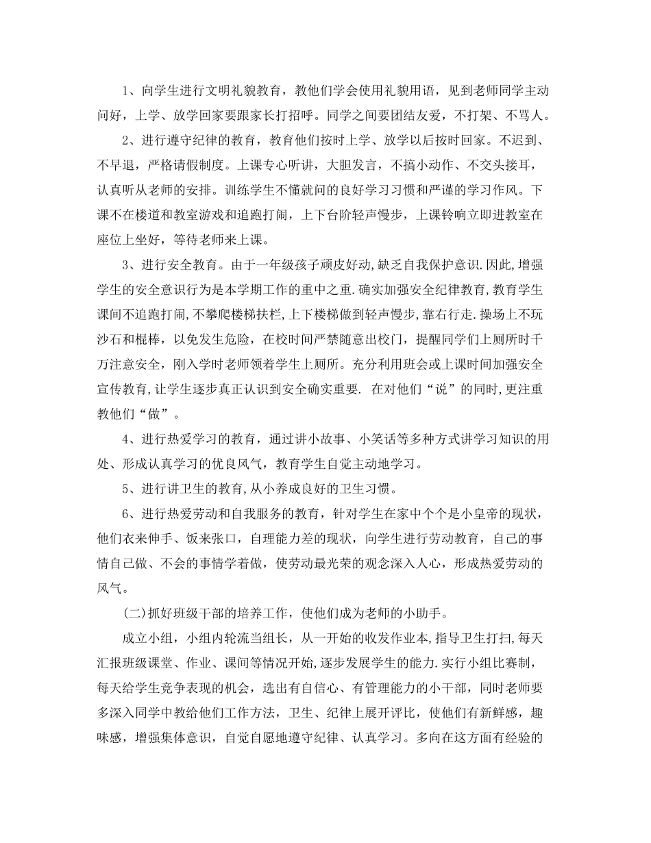 2020年秋季小学一年级班主任工作计划_第2页