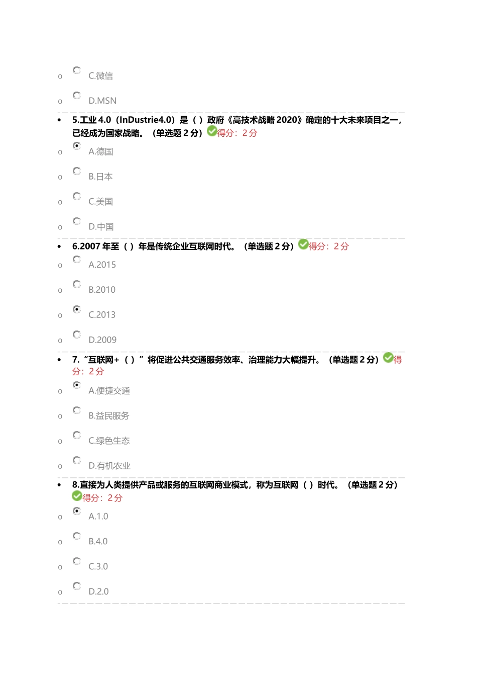 2017广西公需科目“互联网+”考试答案(98分)_第2页