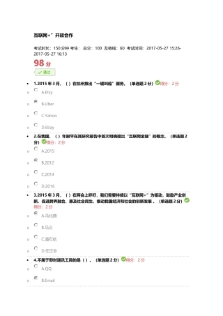 2017广西公需科目“互联网+”考试答案(98分)