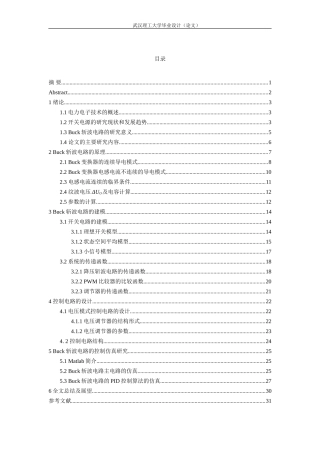 【毕业设计】基于Buck结构的DCDC转换器建模与仿真