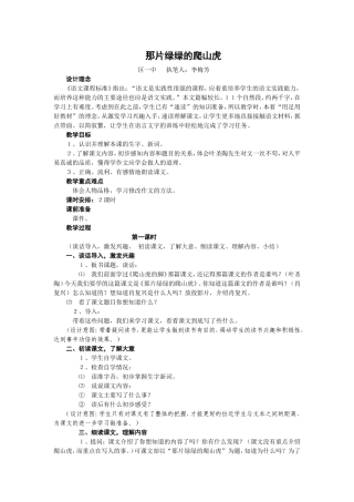 26那片绿绿的爬山虎教学设计