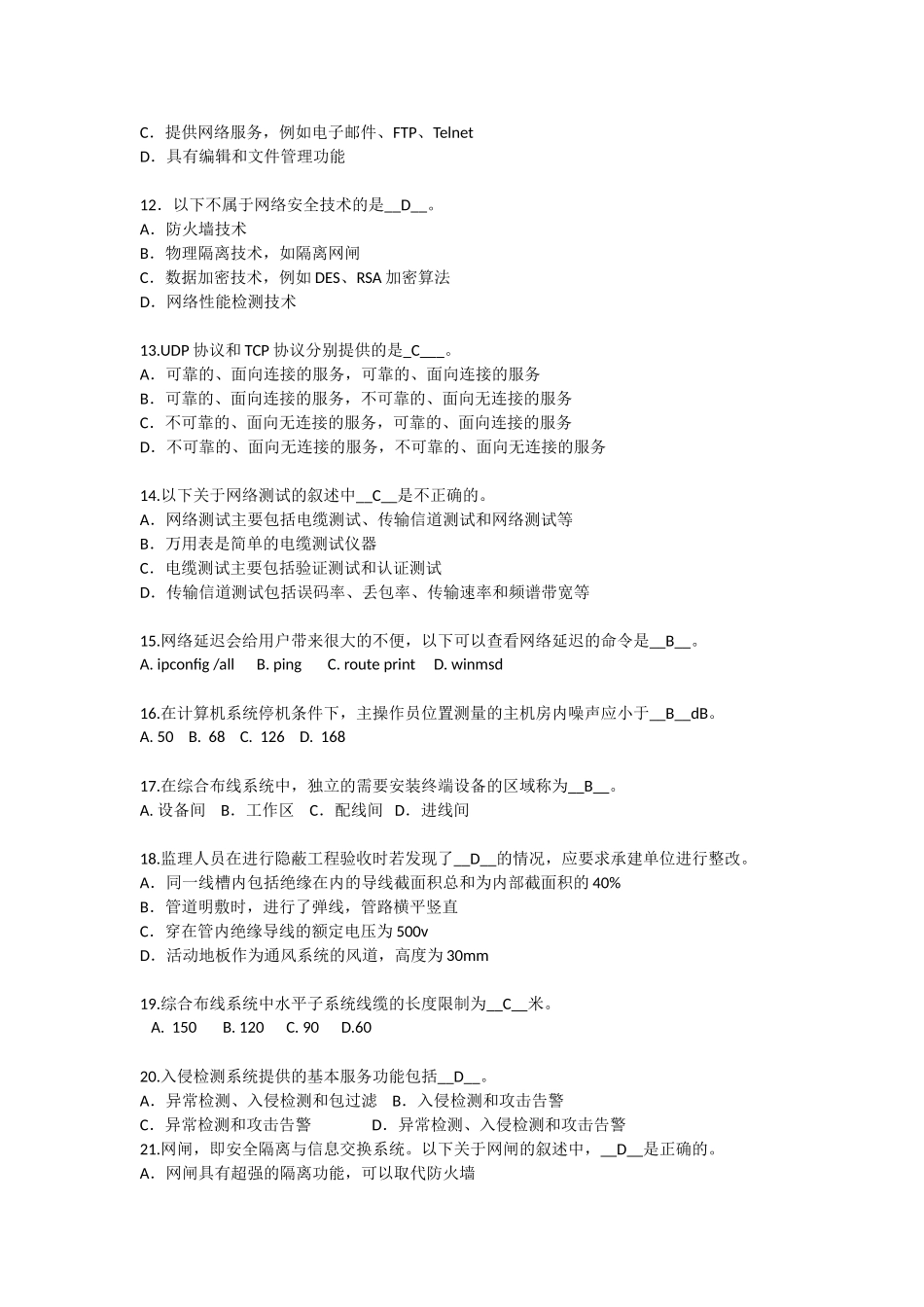 2015年下半年信息系统监理师考试上午、下午真题及参考答案_第2页