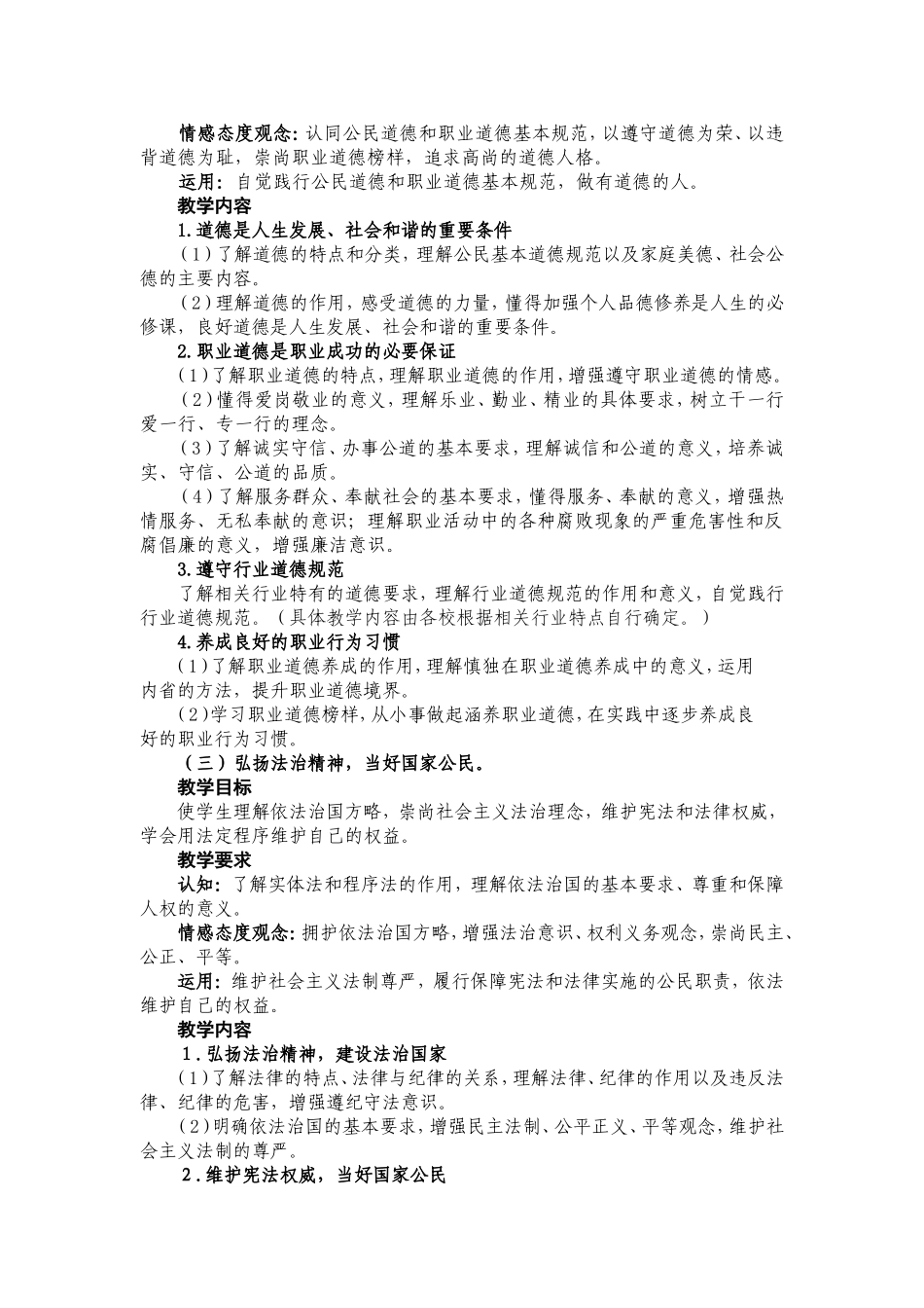 《职业道德与法律》新版教学大纲_第2页