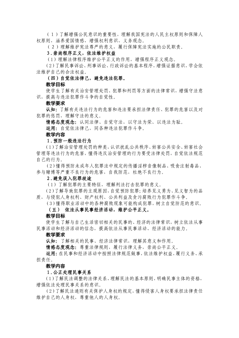 《职业道德与法律》新版教学大纲_第3页