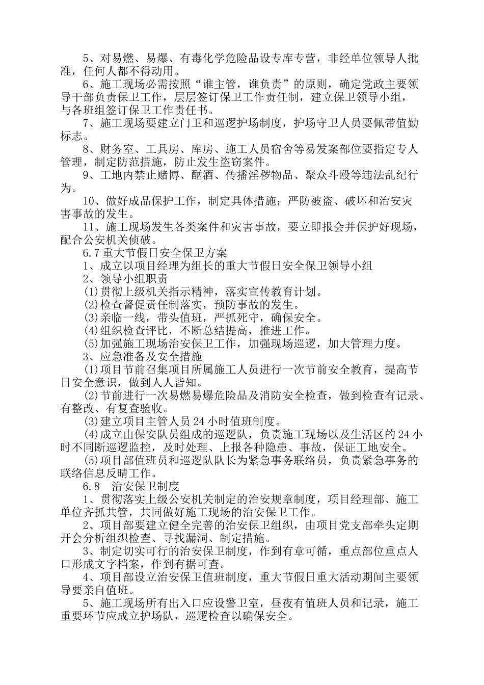 6.施工场地治安保卫管理计划_第2页