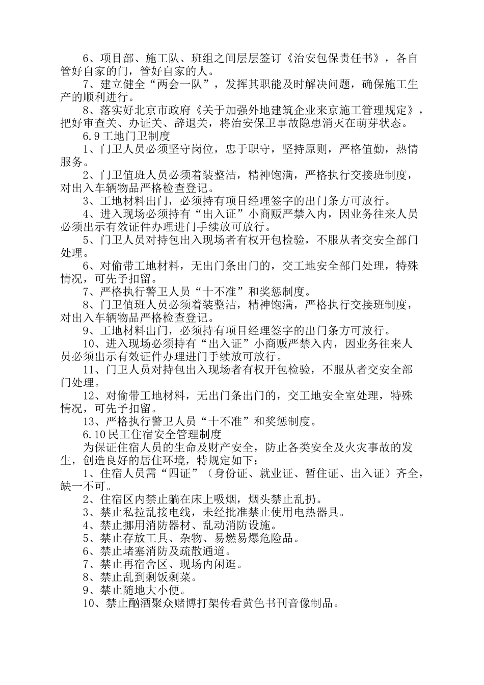 6.施工场地治安保卫管理计划_第3页