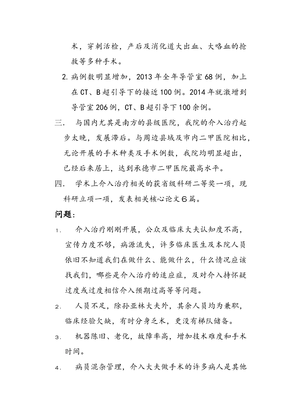 1介入发展现状及规划_第2页