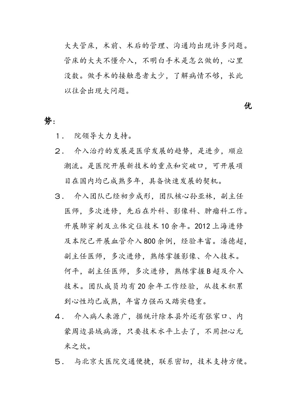 1介入发展现状及规划_第3页