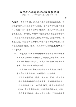 1介入发展现状及规划