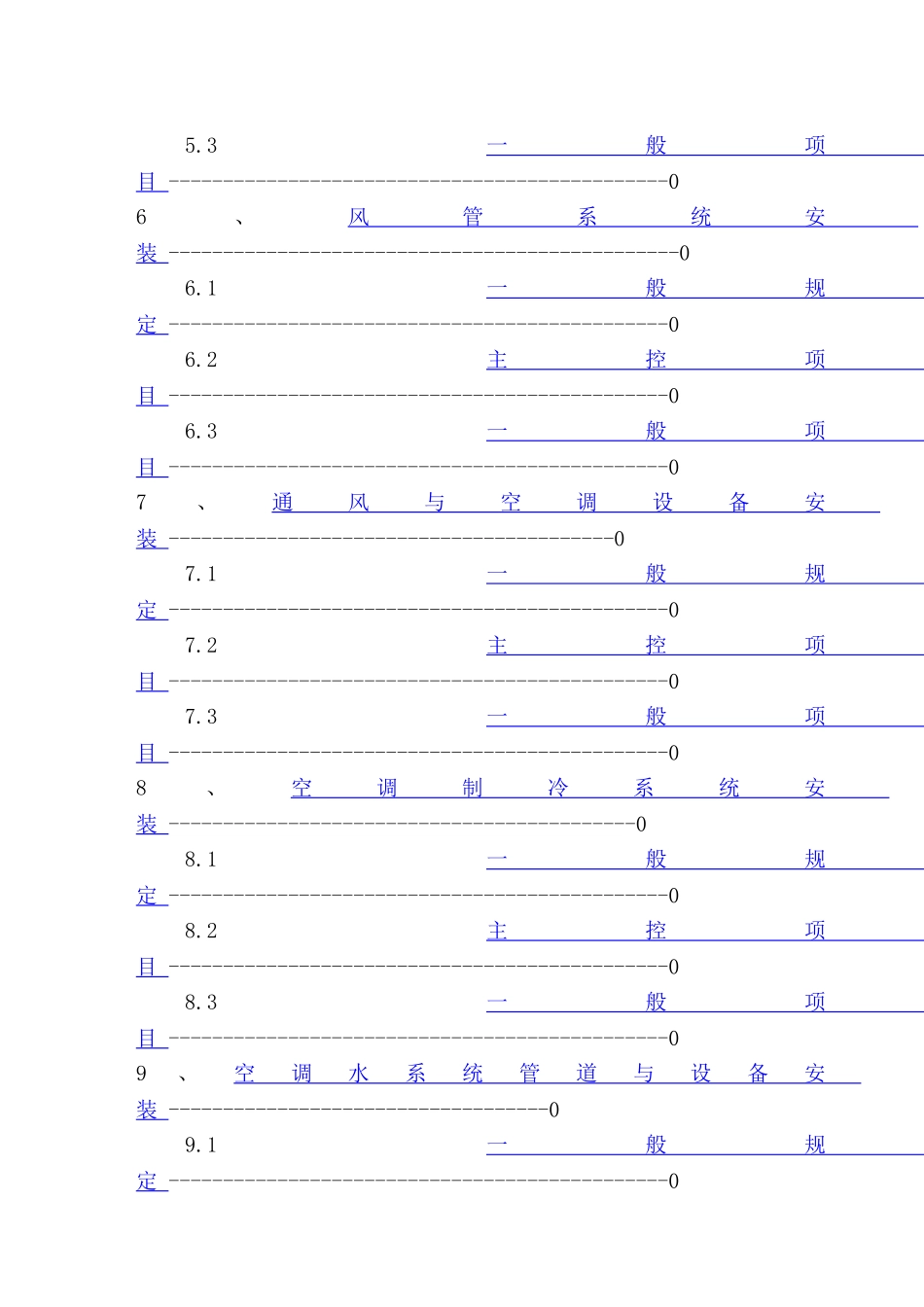 13通风与空调工程施工质量验收规范GB50234-2002_第2页