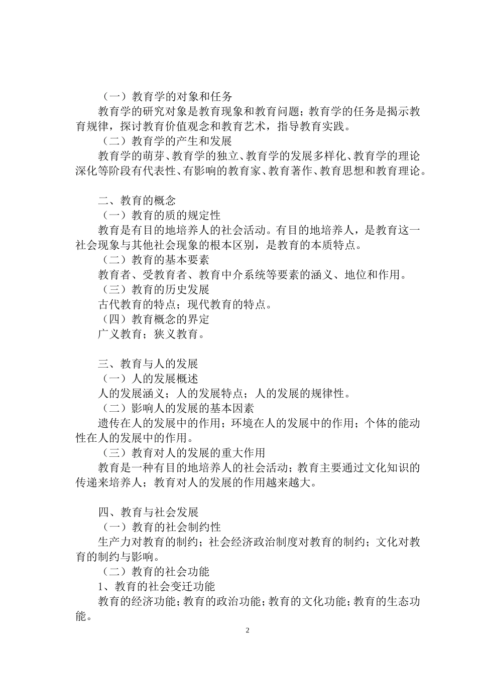 2019年333研究生教育综合考试大纲_第2页