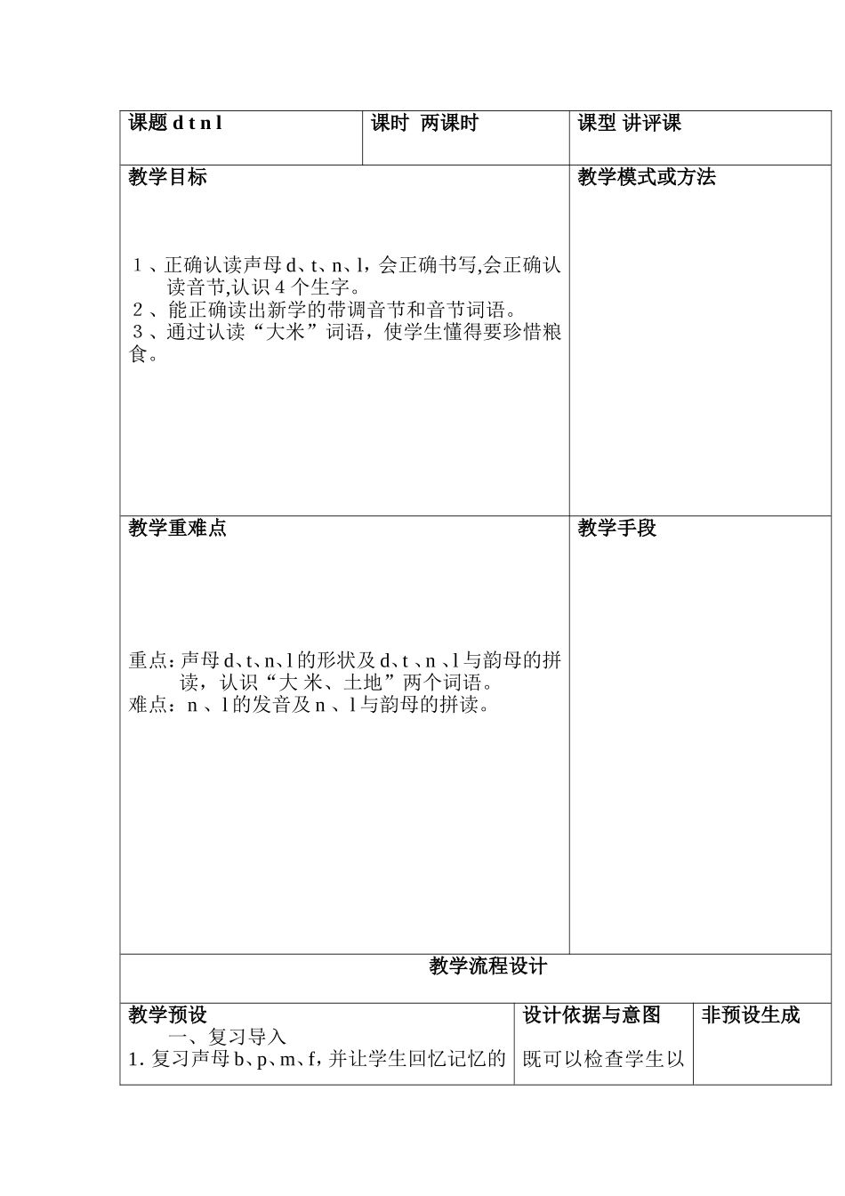 dtnl教学设计_第2页