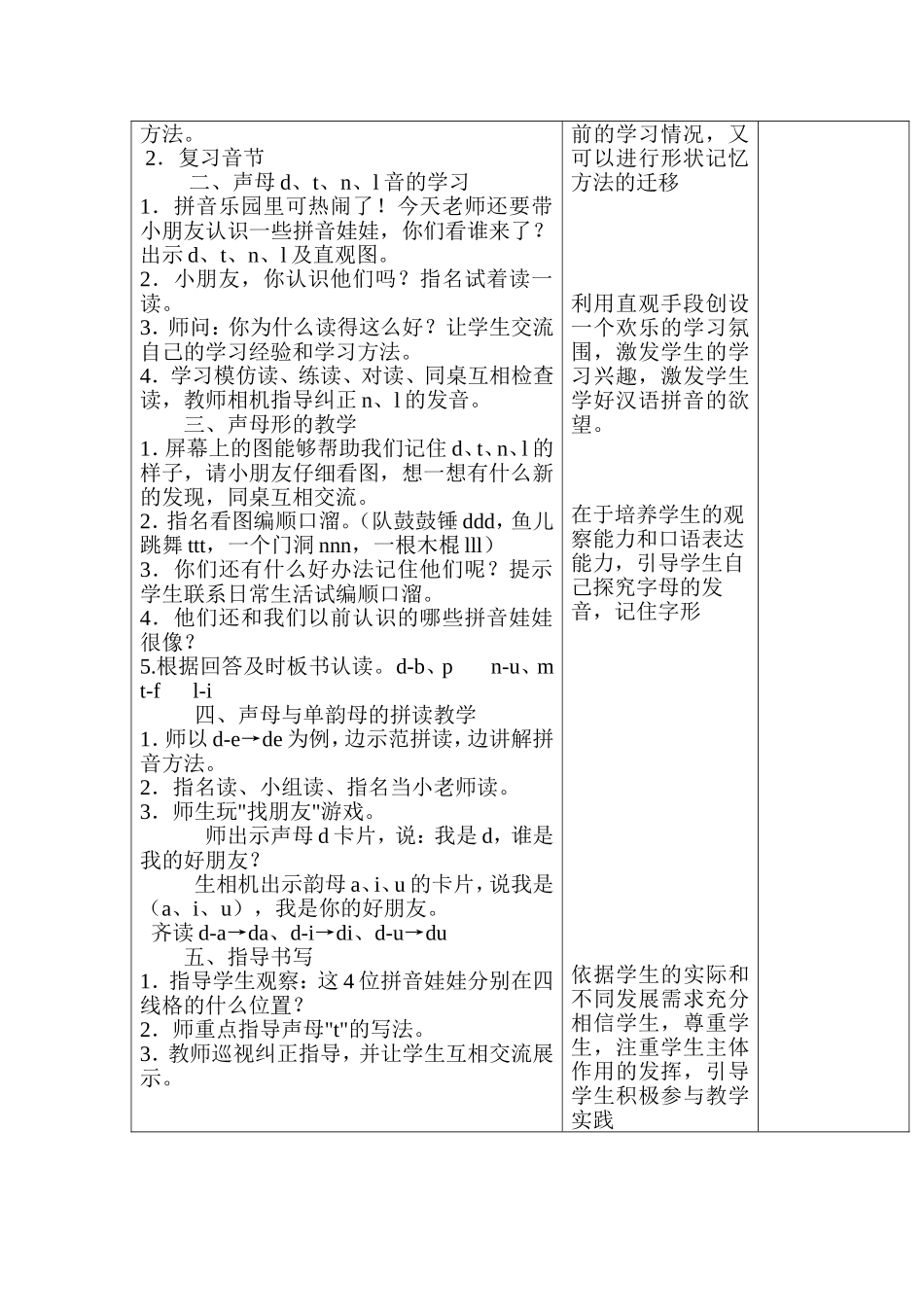 dtnl教学设计_第3页