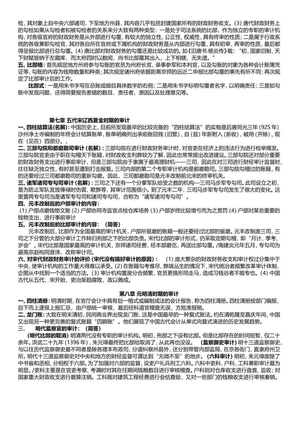 《中国审计会计史》期末考试归纳_第3页