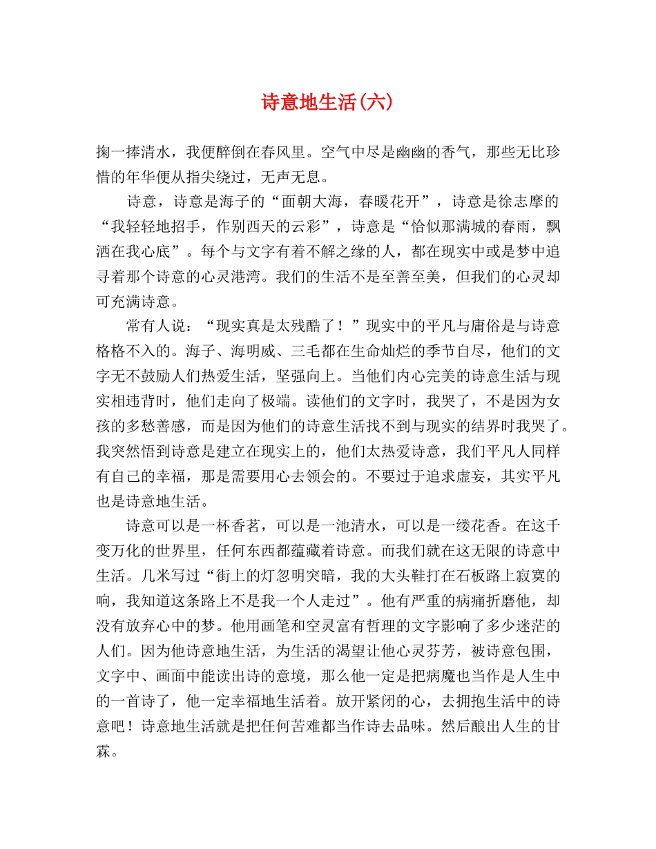 诗意地生活(六) _第1页