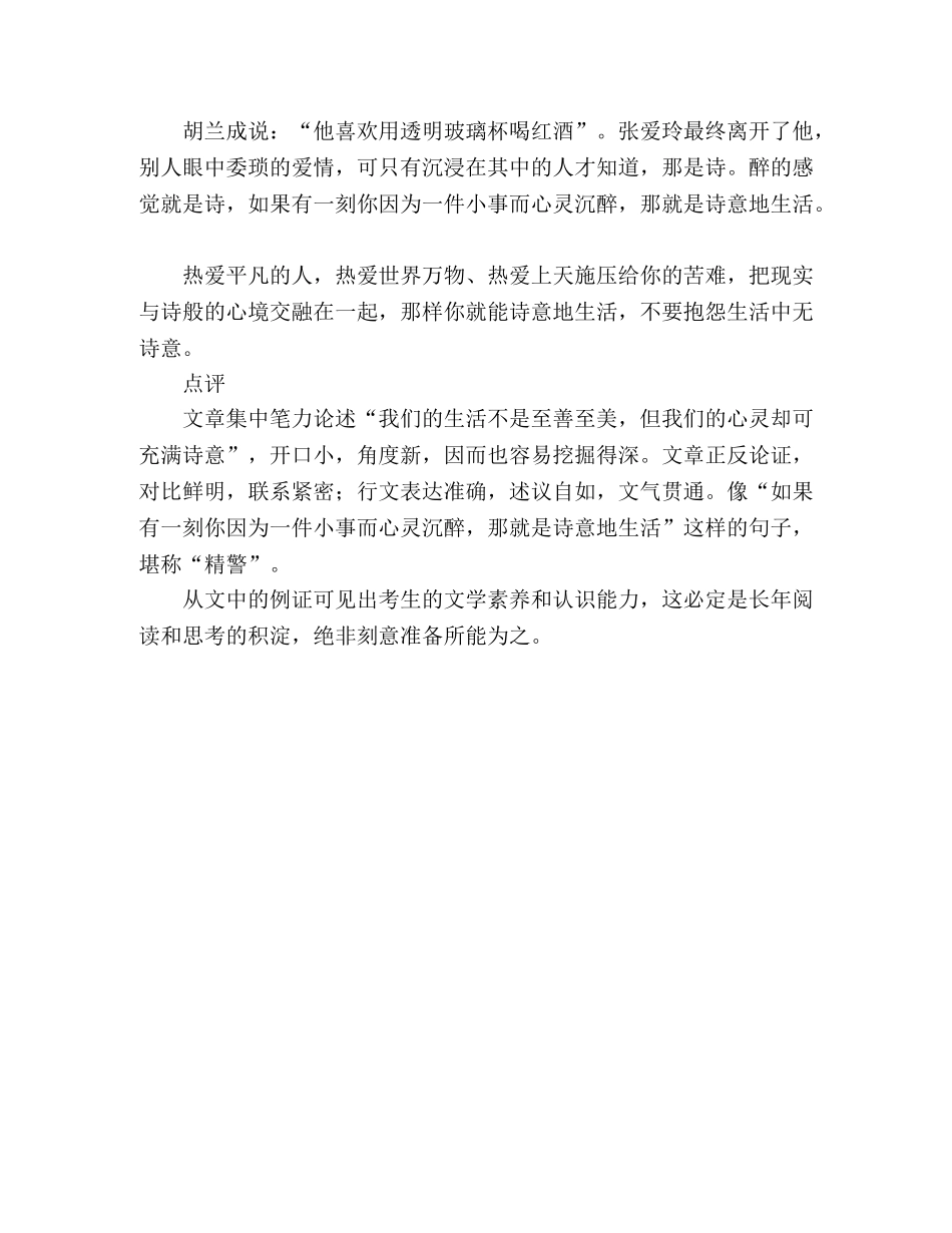 诗意地生活(六) _第2页