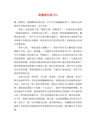 诗意地生活(六) 