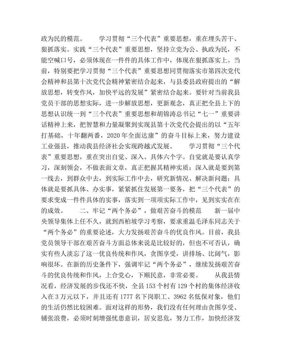 组织部长在全县科级干部理论学习轮训班上的讲话 _第2页